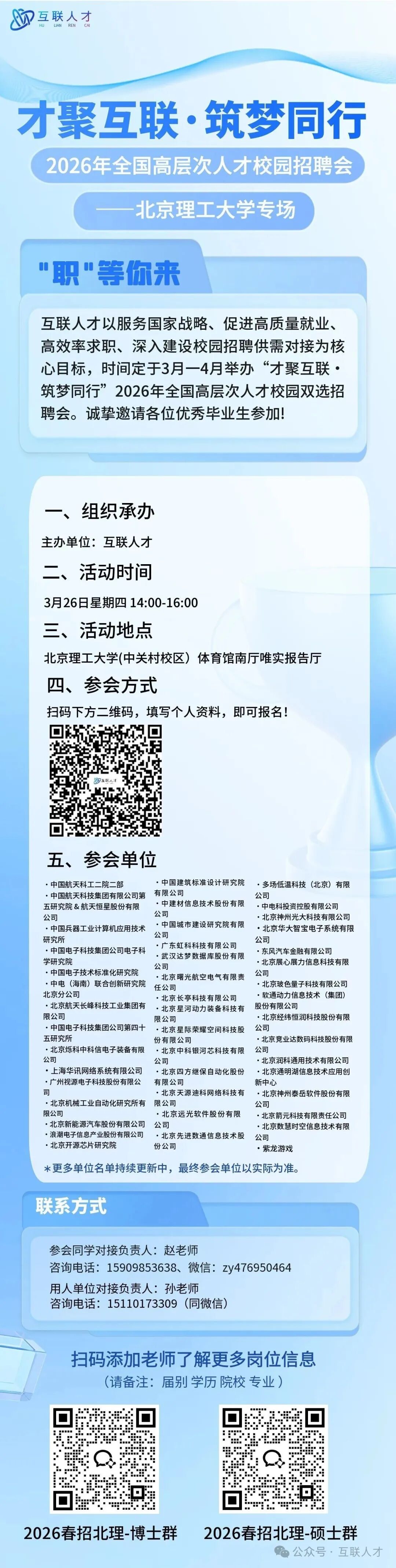 【20260326】【双选会】“才聚互联·筑梦同行”2026年全国高层次人才校园招聘会——威尼斯人赌场专场.jpg